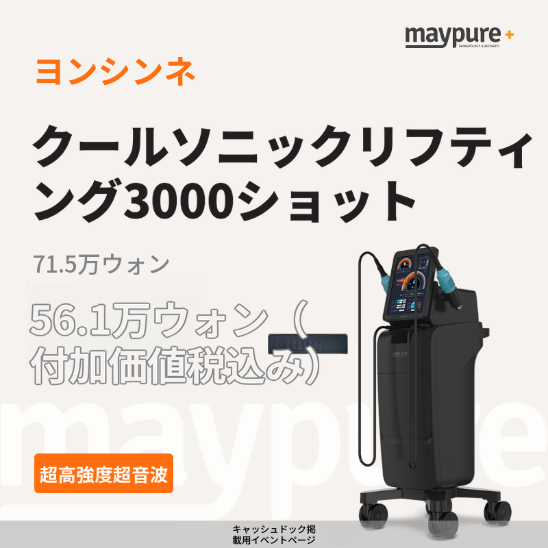 【ヨンシンネ】クールソニックリフティング 3000ショット