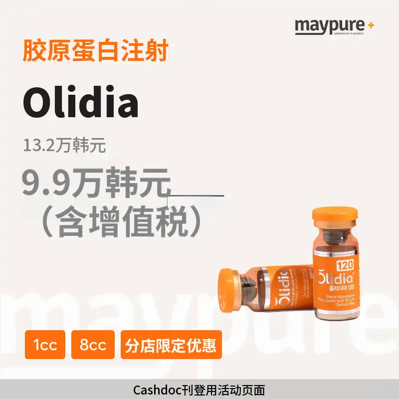 [延新内] 奥丽迪雅 1cc / 8cc