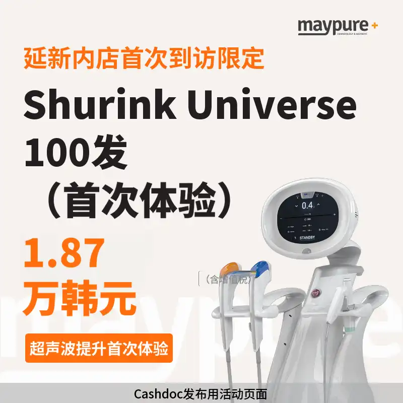 [延新内] 首次到院 Shurink Universe