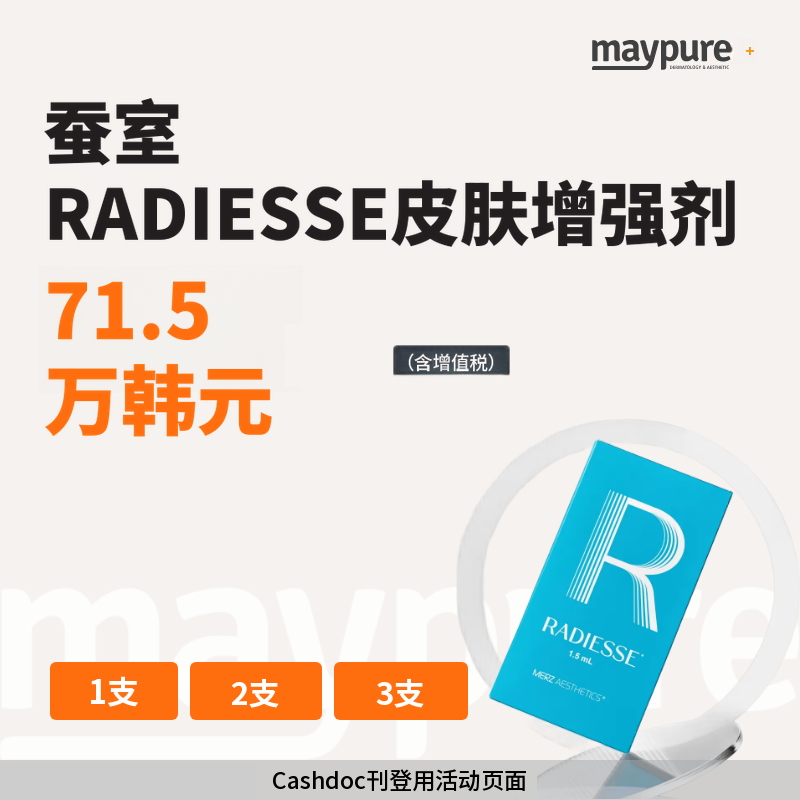 【蚕室】瑞得喜限时特价