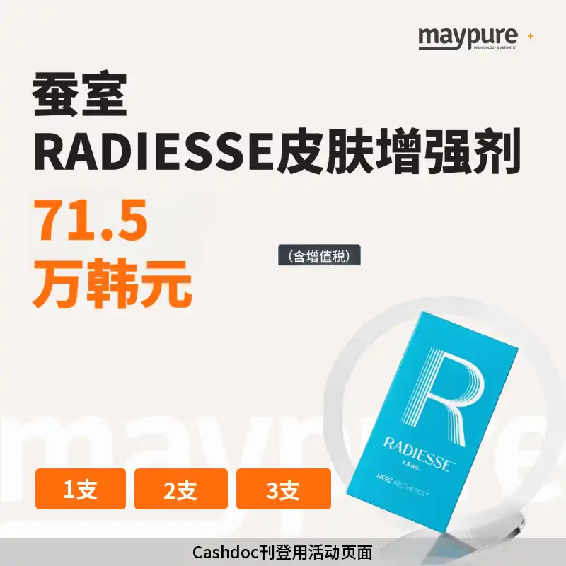 【蚕室】瑞得喜限时特价