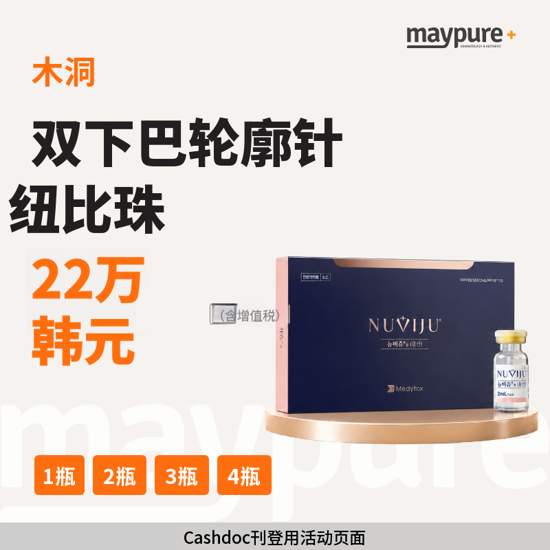 [木洞] 纽比珠轮廓针（面部/身体）