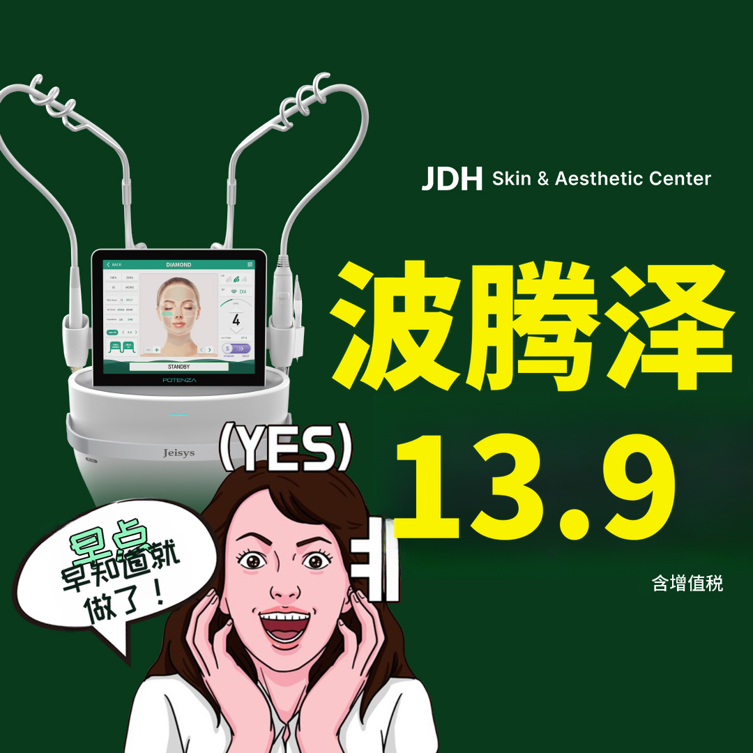疤痕&毛孔速效淡化神器|打造细腻紧致肌肤的Potenza