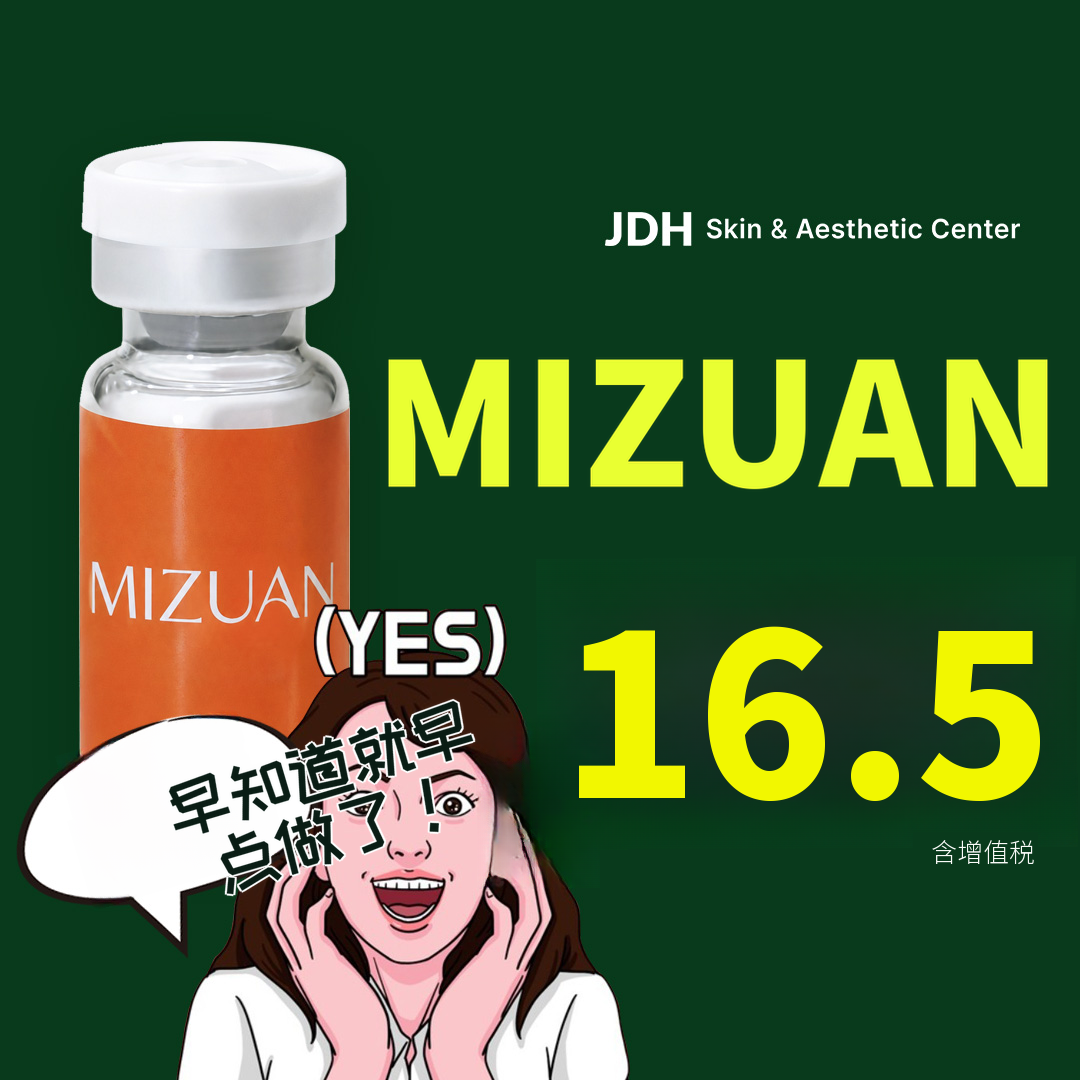 深入填充肌肤深层的米珠安肌肤焕活注射