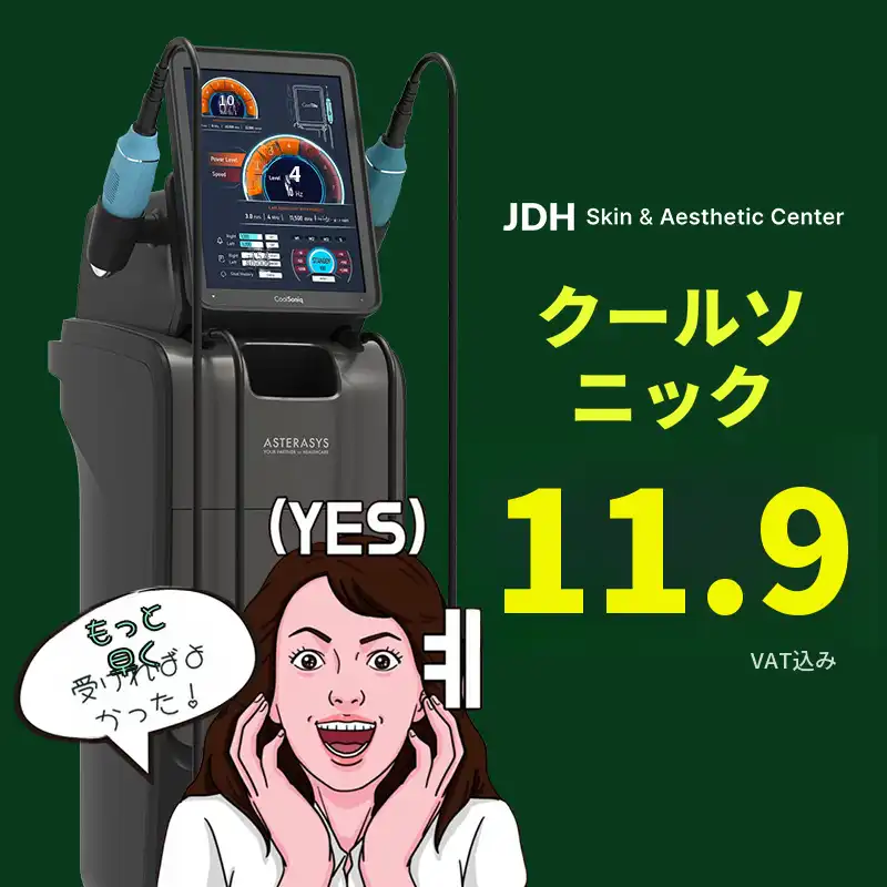 冷却しながら引き締める超音波で肌の内側のハリをリセットするクールソニック