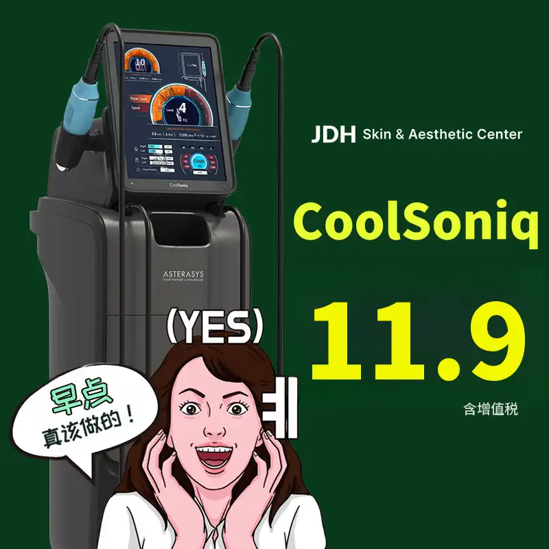 清凉紧致冷却超声波，重启肌肤内在弹力——酷声波