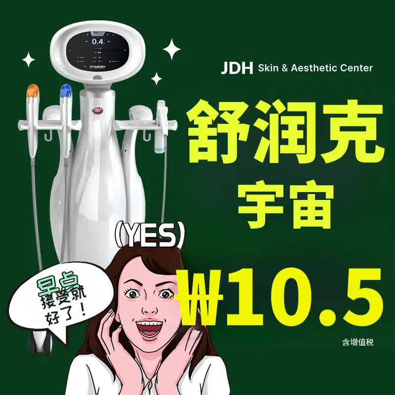 [Shurink Universe] 双下巴、面部轮廓提升