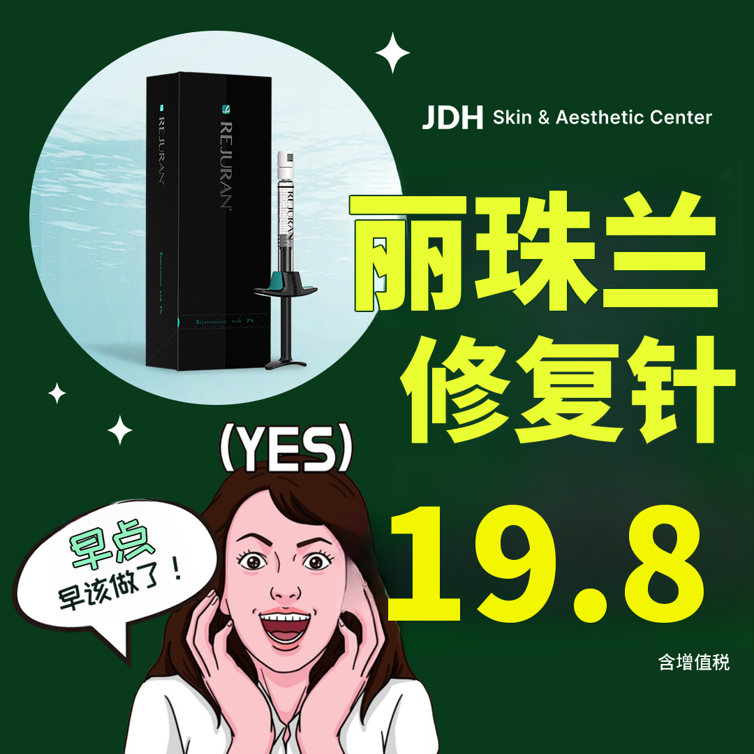  [丽珠兰修复针] 肌肤内干和肤质都要一起改善