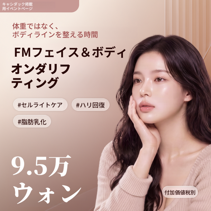 オンダリフト