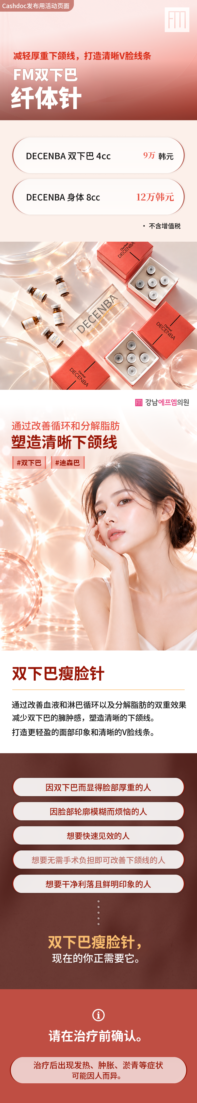 双下巴及身体溶脂瘦身针