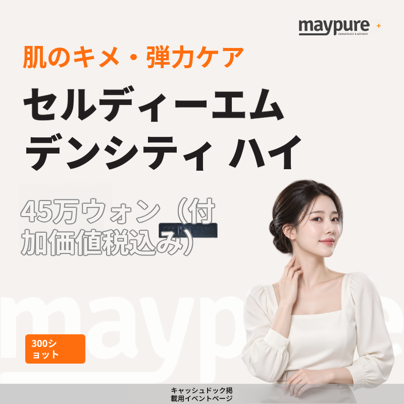 [華城・ピョンジョム] セルディエム（＋デンシティ ハイ 300ショット）
