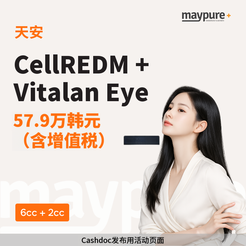 [天安] 塞尔迪艾姆 + 维塔兰眼