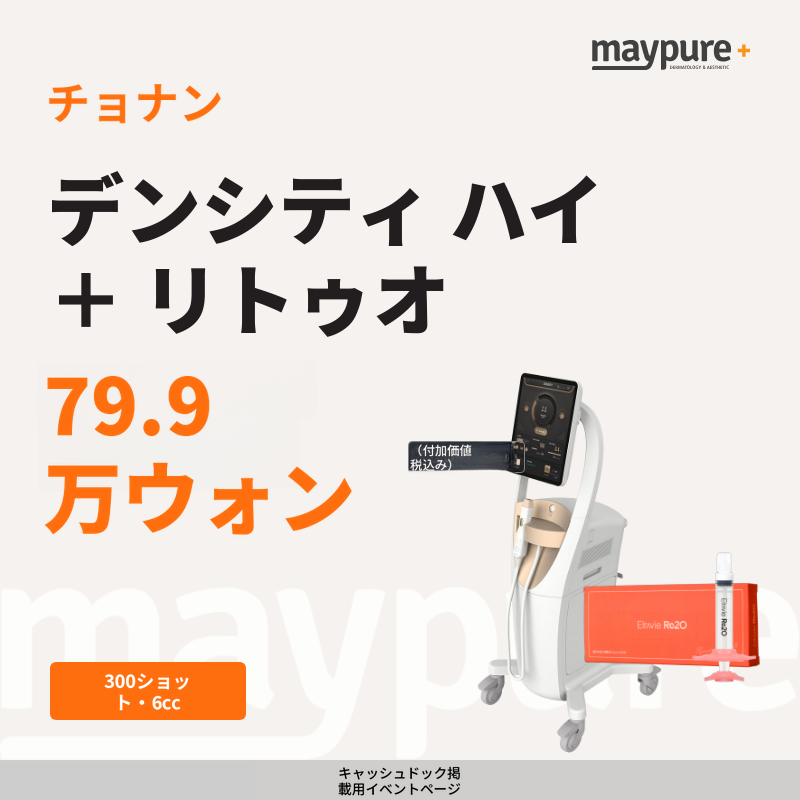 [天安] デンシティ ハイ＋リトゥオ