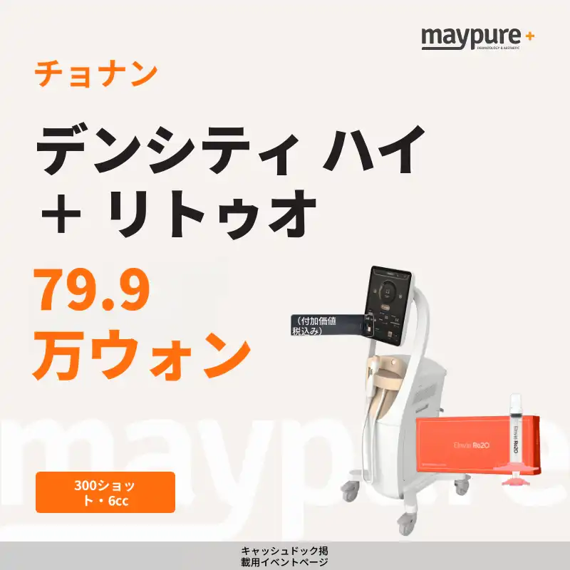 [天安] デンシティ ハイ＋リトゥオ