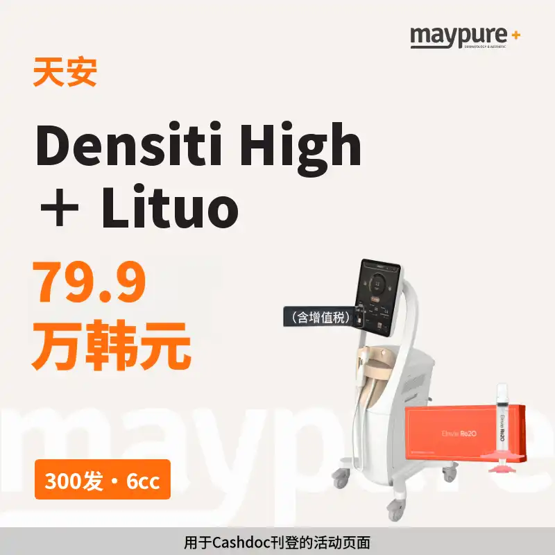 [天安] DENSITY Hi + 里图奥