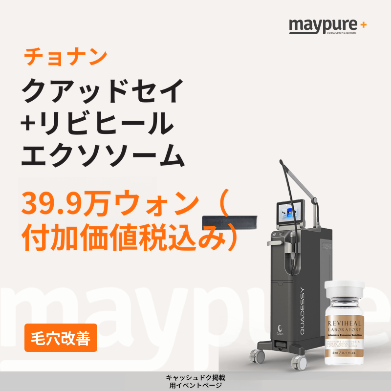 [天安] クアッドセイ＋リビヒル エクソソーム