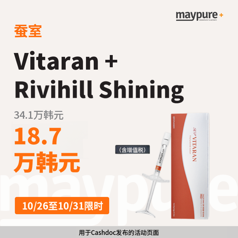 [蚕室] 维塔兰+丽比希尔焕亮