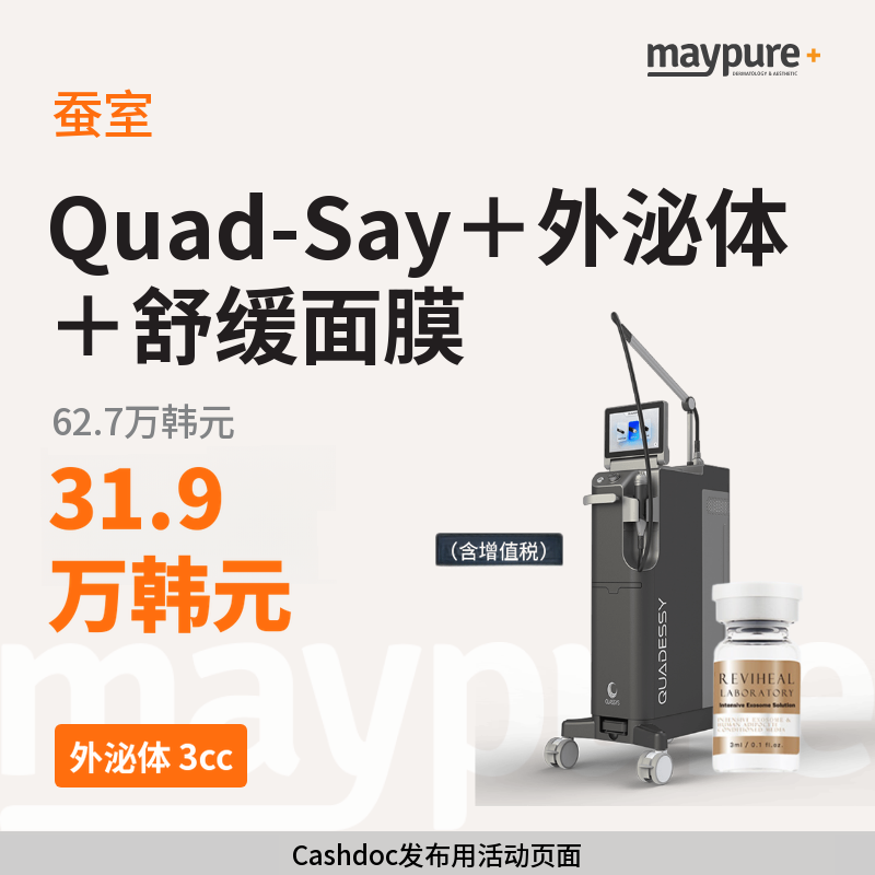 [蚕室]夸德赛+丽维希尔外泌体+舒缓面膜