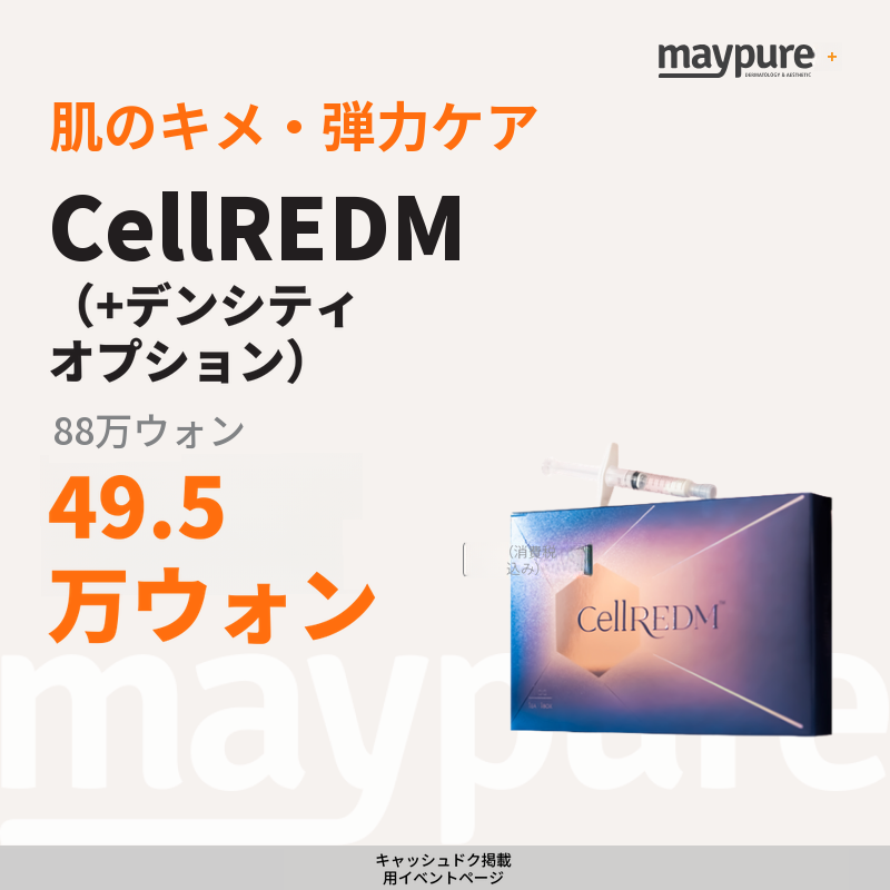 【弘大入口】セルルディエム（＋デンシティオプション）