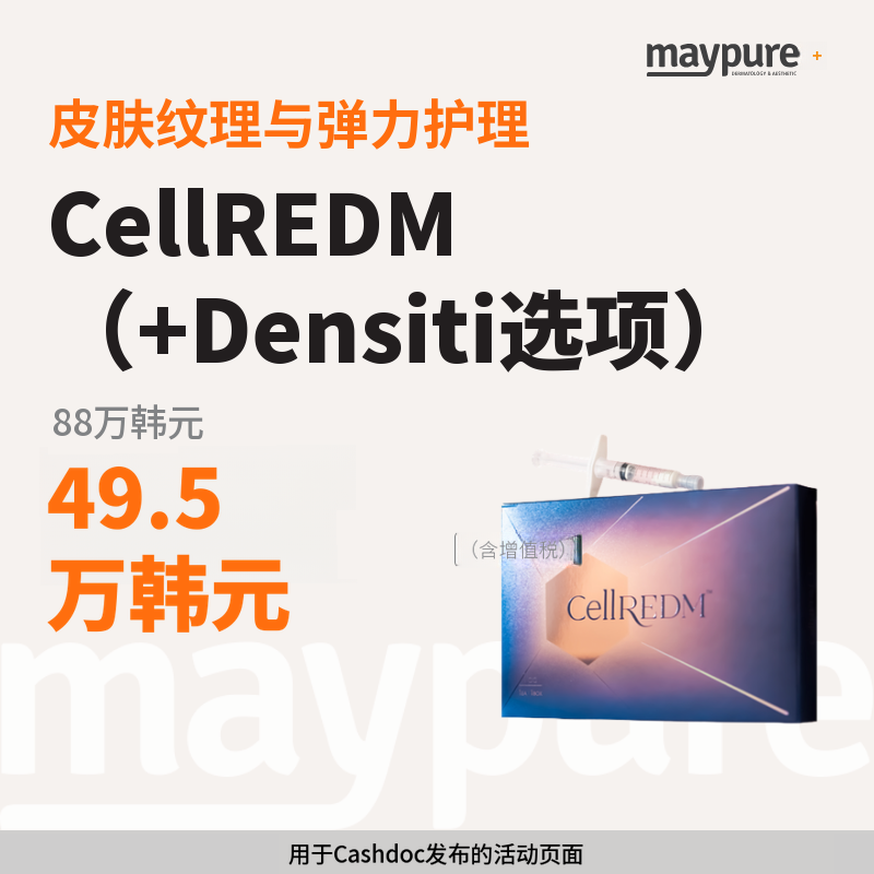 [弘大入口] 塞尔迪埃姆（+DENSITY选项）