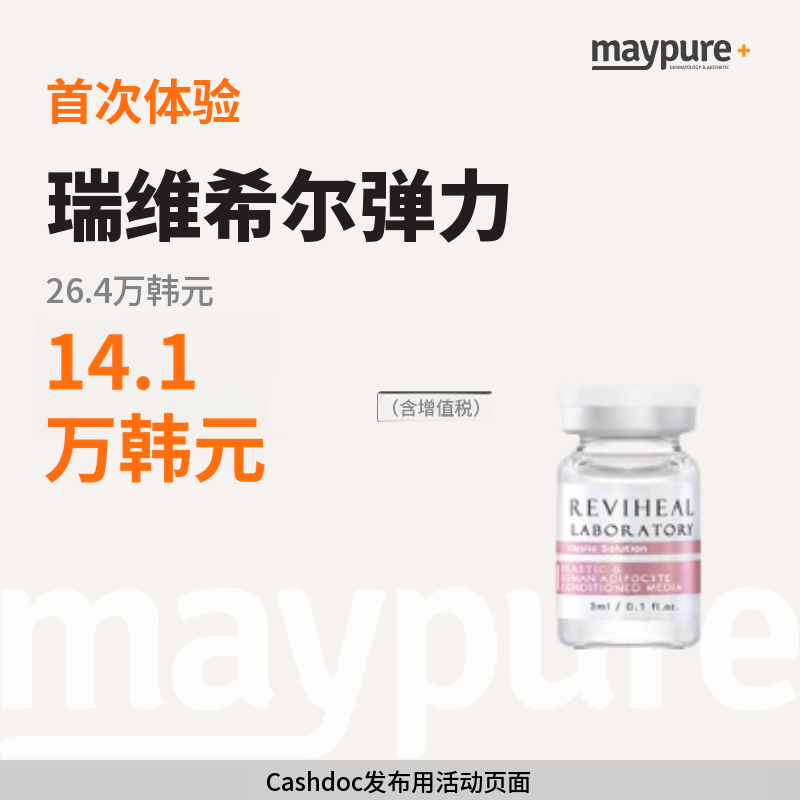 [弘大入口] 利比希尔弹力首次到诊