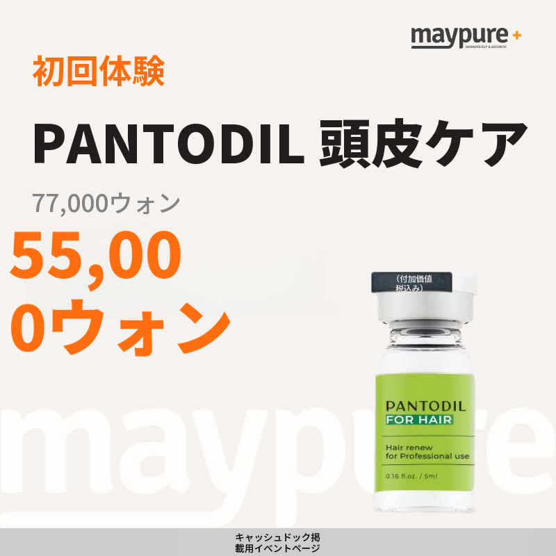 [弘大入口] パントディル 初回訪問