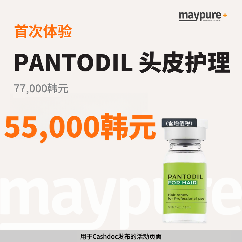 [弘大入口] 潘托迪尔首次到诊