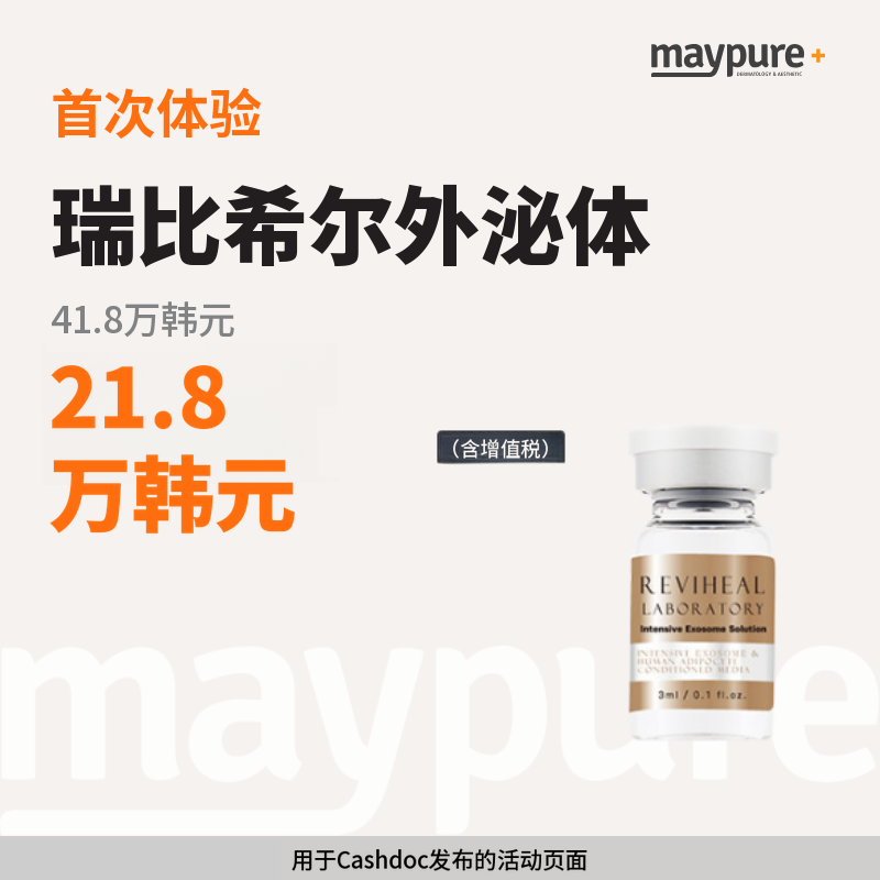 [弘大入口] 里比希尔外泌体首次到院