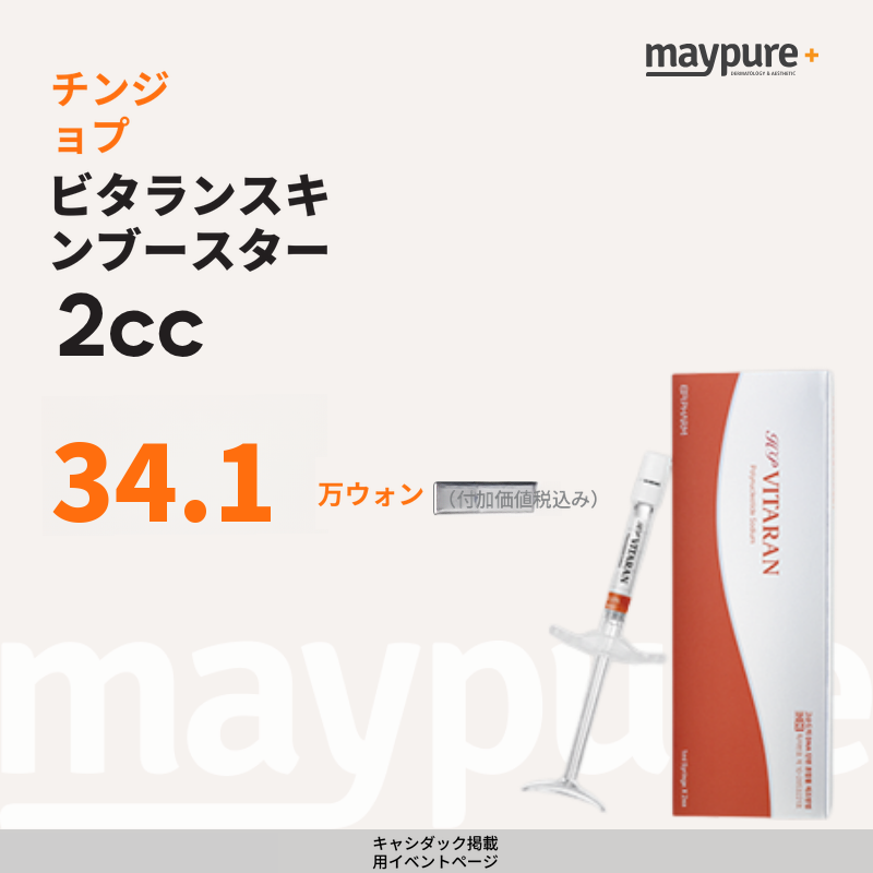 ［チンジョプ］ビタラン2CCパッケージ