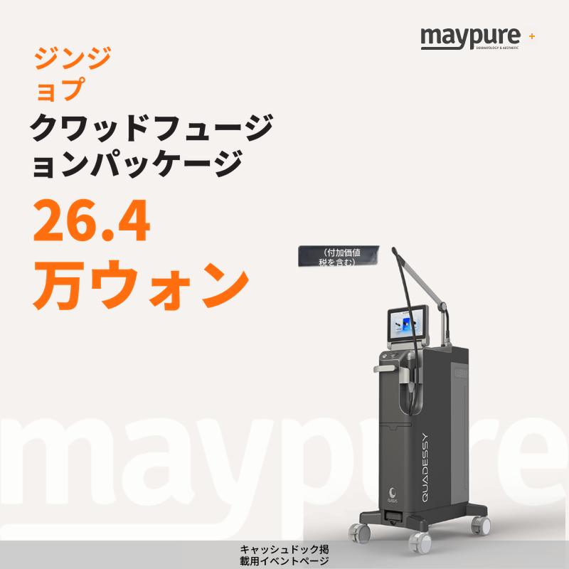 【チンジョプ】クアッドフュージョンパッケージ