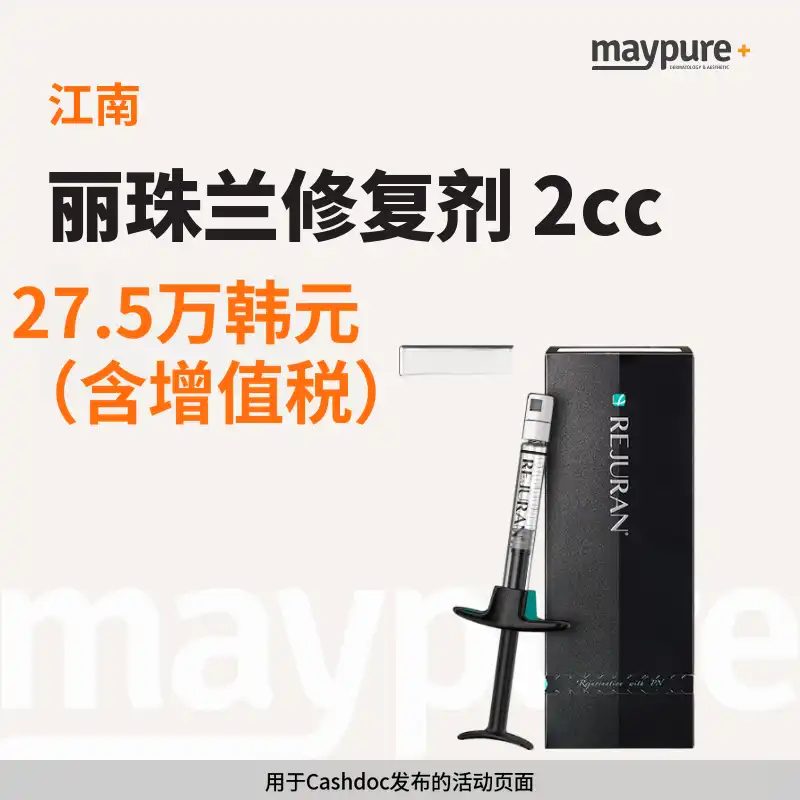 [江南] 丽珠兰修复针特价