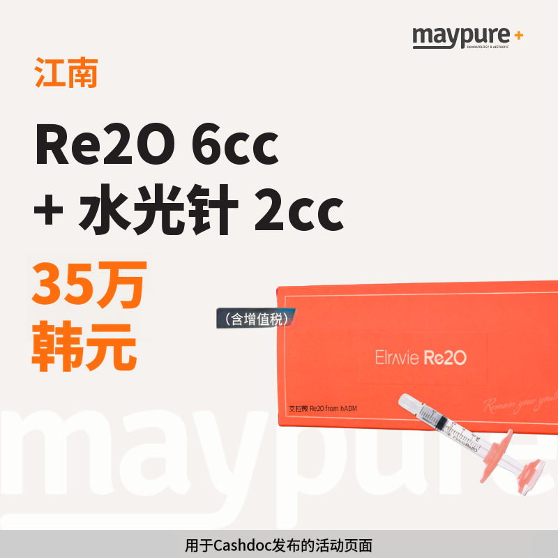 [江南] 里图奥6CC+水光针2CC
