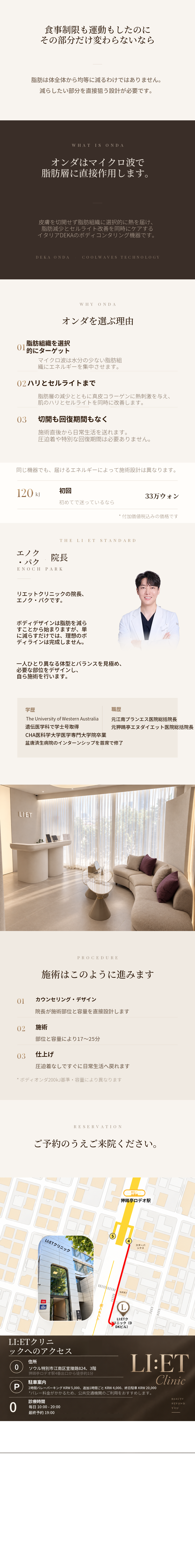 初回限定_ボディ・オンダ 120kJ（腕、腹部、太ももから1部位選択）
