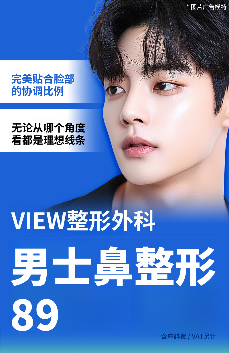 ❤️视图❤️男士鼻整形