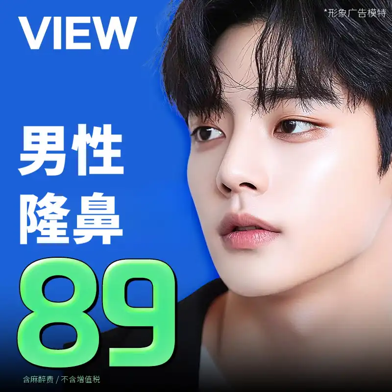 ❤️美丽❤️男性鼻子整形