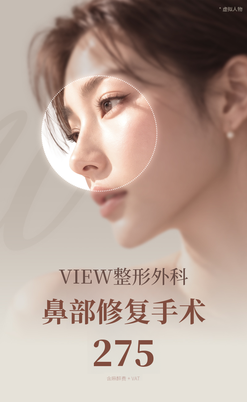 ❤️VIEW❤️鼻部修复手术