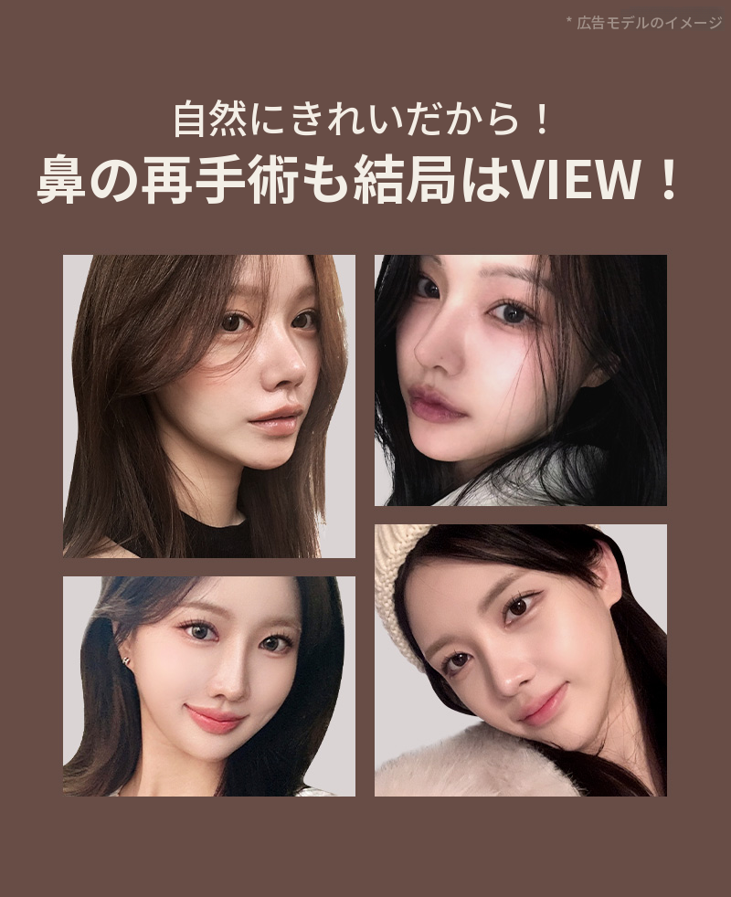 ❤️ビュー❤️鼻再手術