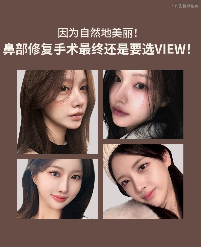 ❤️VIEW❤️鼻部修复手术