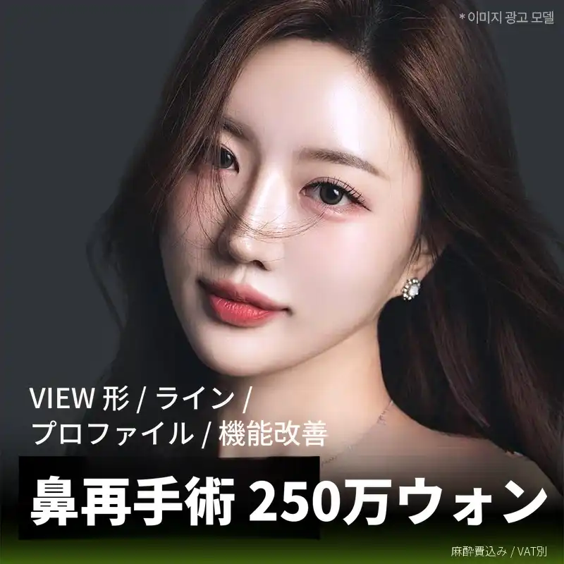 ❤️ビュ❤️鼻の再手術