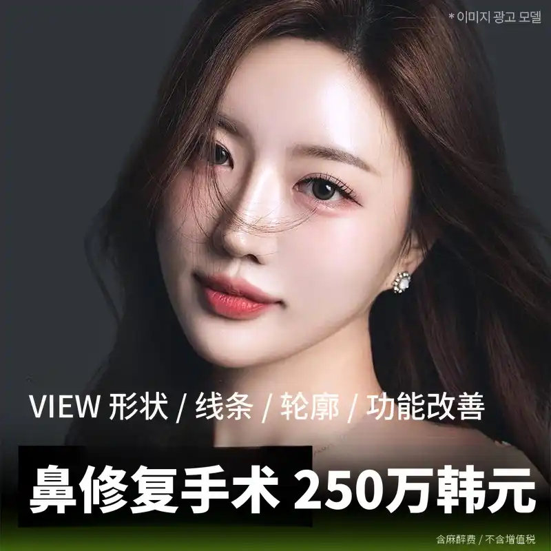 ❤️美丽❤️鼻子再手术