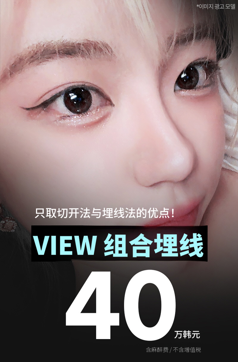 ❤️美丽❤️眼睛整形