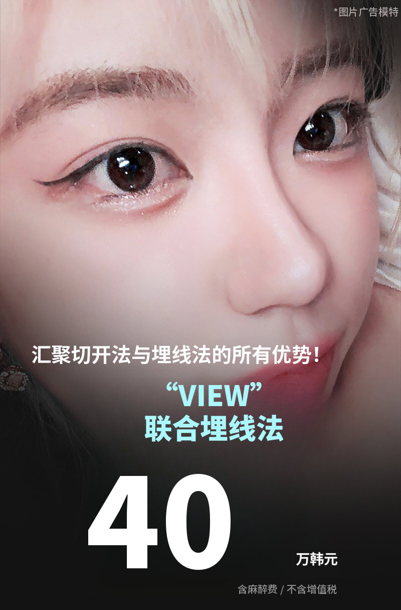 ❤️View❤️眼部整形