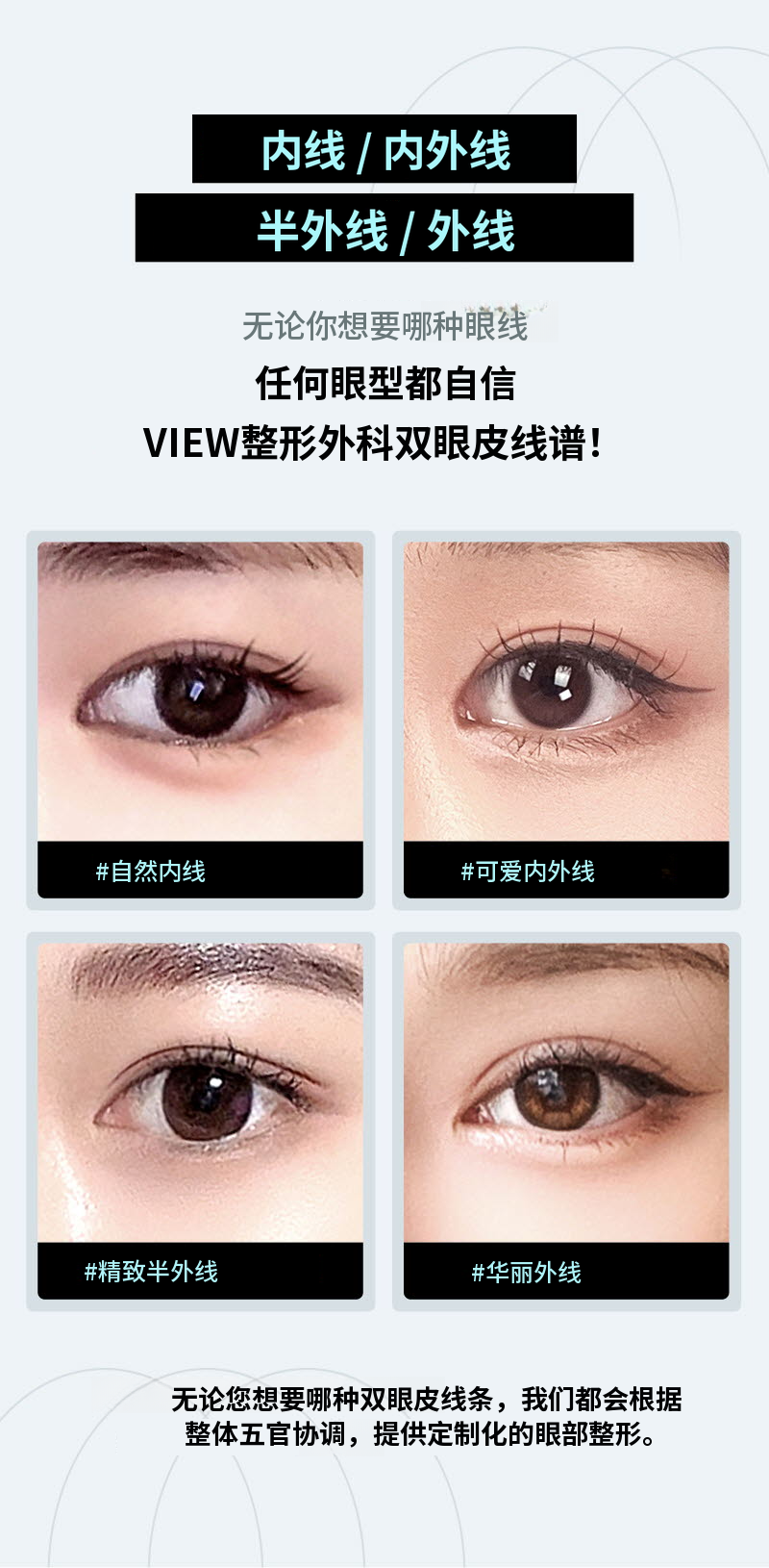 ❤️美丽❤️眼睛整形