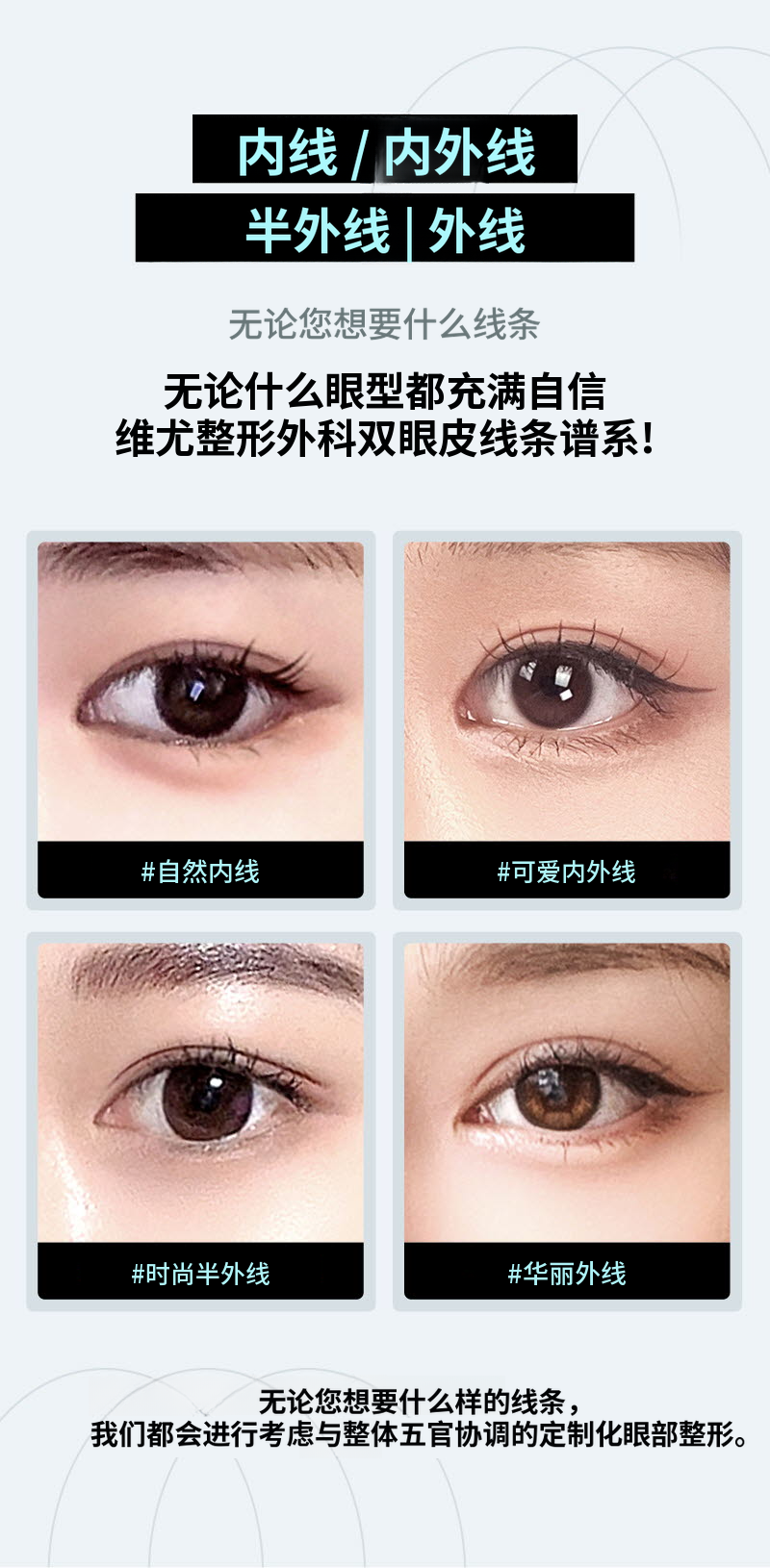 ❤️视❤️眼部整形