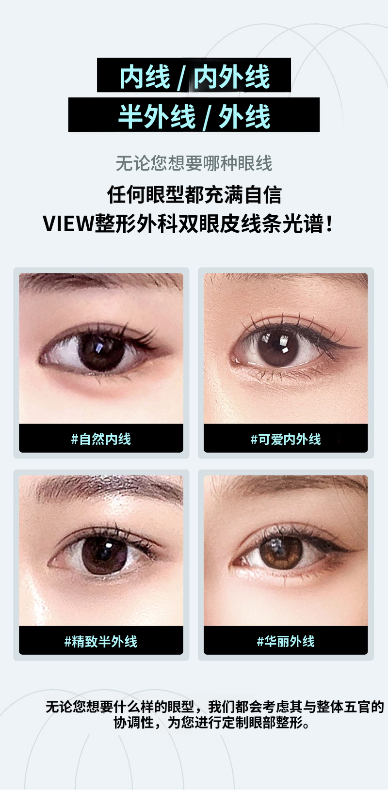 ❤️View❤️眼部整形