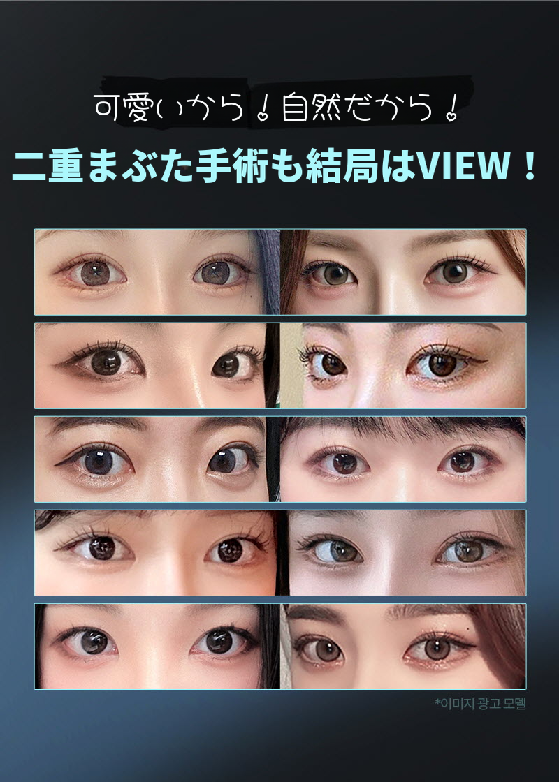 ❤️ビュ❤️目の形成
