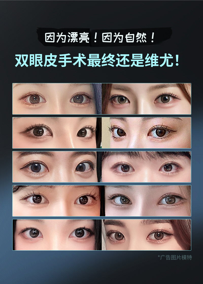 ❤️View❤️眼部整形