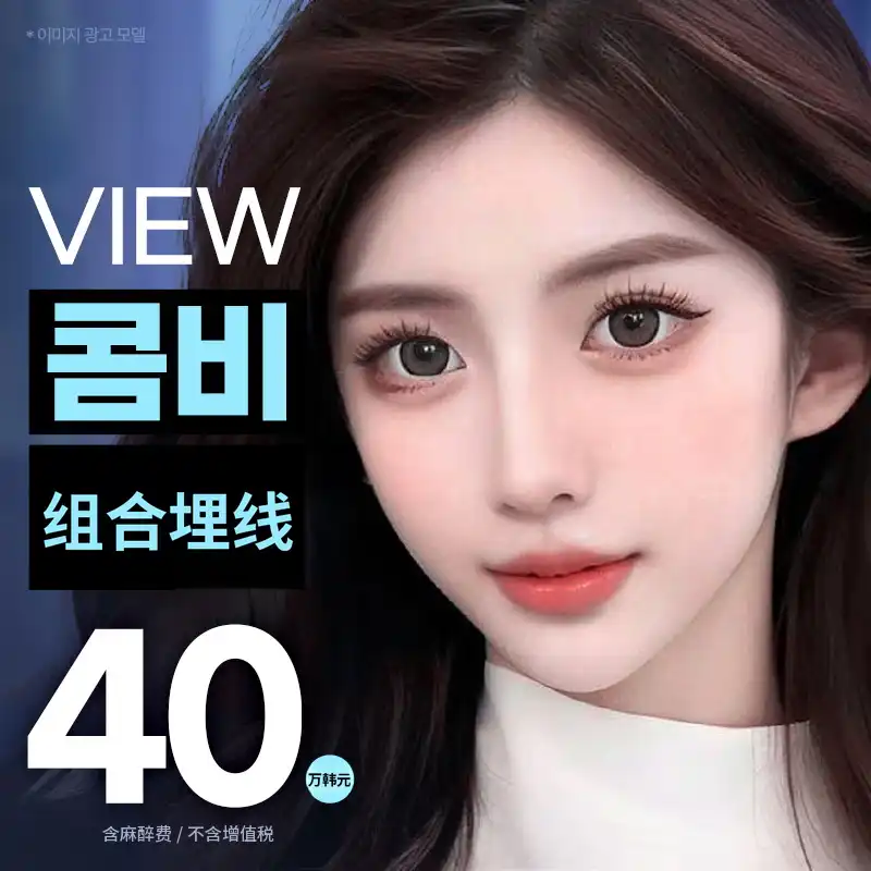 ❤️美丽❤️眼睛整形