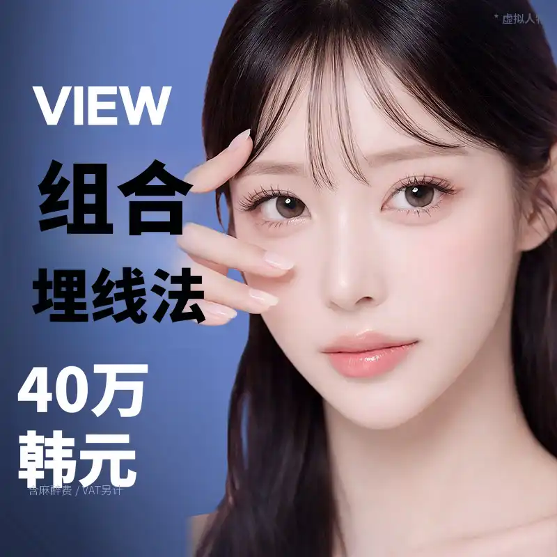 ❤️View❤️眼部整形