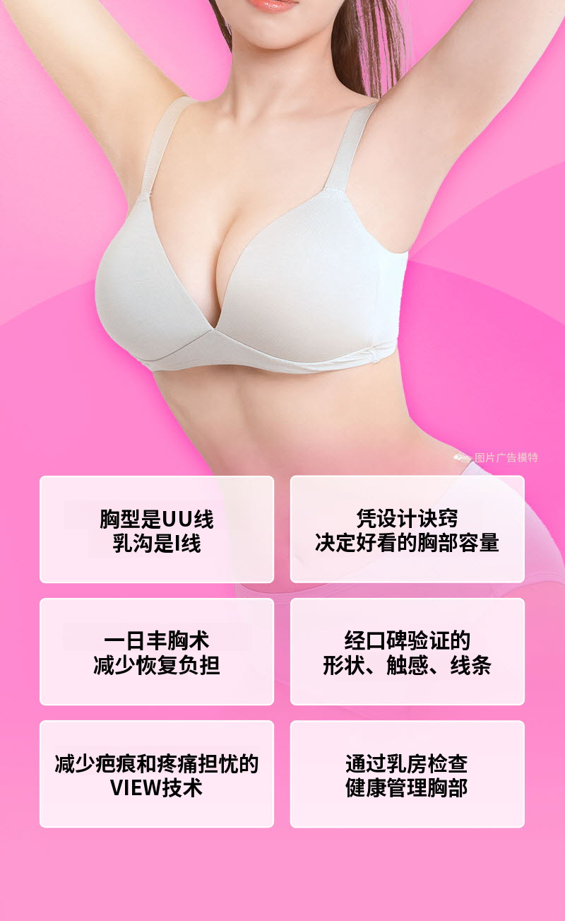❤️视图❤️UIU 胸部整形 240